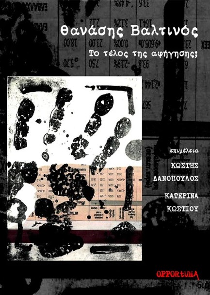 ΘΑΝΑΣΗΣ ΒΑΛΤΙΝΟΣ