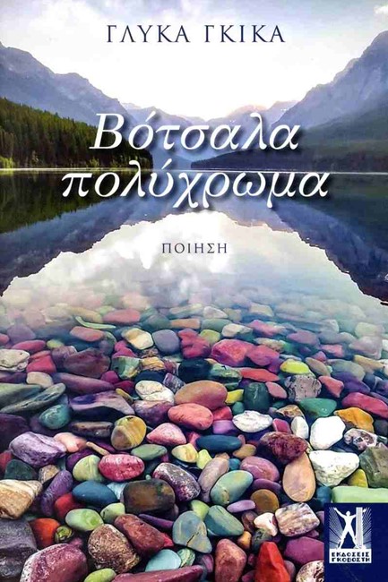 ΒΟΤΣΑΛΑ ΠΟΛΥΧΡΩΜΑ