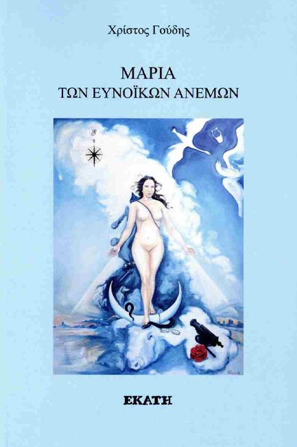 ΤΟ ΥΠΕΡΒΑΤΙΚΟ ΑΝΘΟΣ ΤΟΥ ΕΡΩΤΑ