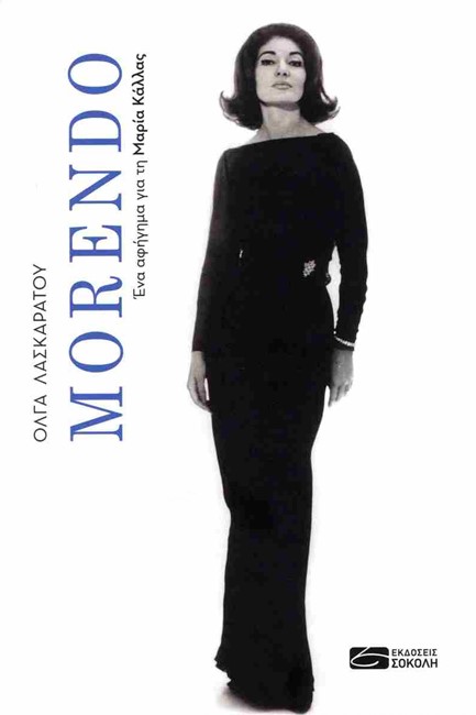MORENDO - ΕΝΑ ΑΦΗΓΗΜΑ ΓΙΑ ΤΗ ΜΑΡΙΑ ΚΑΛΛΑΣ