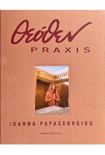 ΘΕΟΘΕΝ PRAXIS