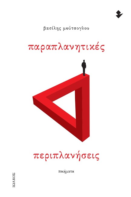 ΠΑΡΑΠΛΑΝΗΤΙΚΕΣ ΠΕΡΙΠΛΑΝΗΣΕΙΣ
