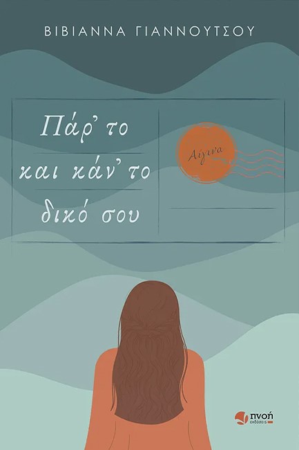ΠΑΡ' ΤΟ ΚΑΙ ΚΑΝ' ΤΟ ΔΙΚΟ ΣΟΥ