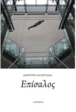 ΕΠΙΣΑΛΟΣ
