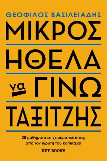 ΜΙΚΡΟΣ ΗΘΕΛΑ ΝΑ ΓΙΝΩ ΤΑΞΙΤΖΗΣ
