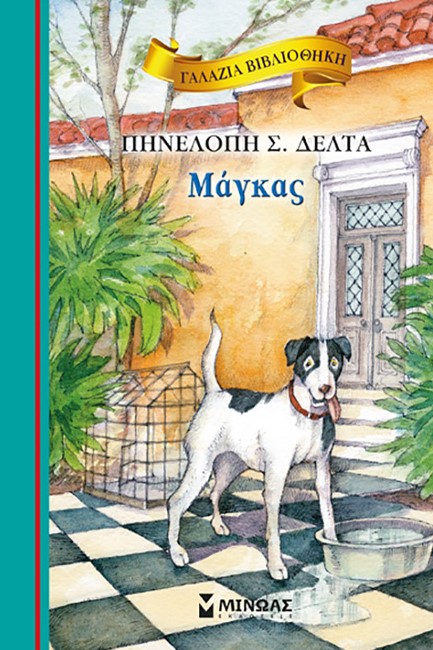 ΜΑΓΚΑΣ