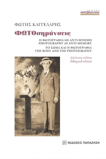 ΦΩΤΟΣΗΜΑΝΣΕΙΣ