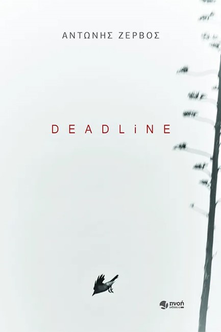 DEADLINE