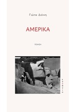 ΑΜΕΡΙΚΑ