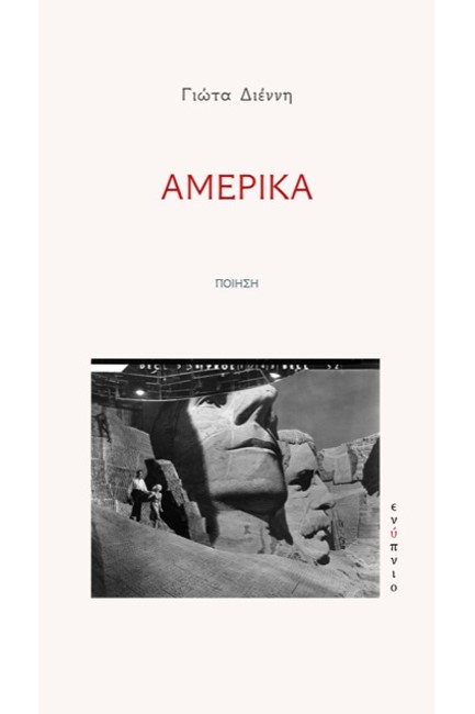 ΑΜΕΡΙΚΑ