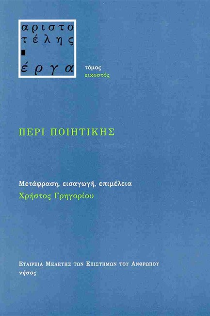 ΠΕΡΙ ΠΟΙΗΤΙΚΗΣ