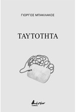 ΤΑΥΤΟΤΗΤΑ