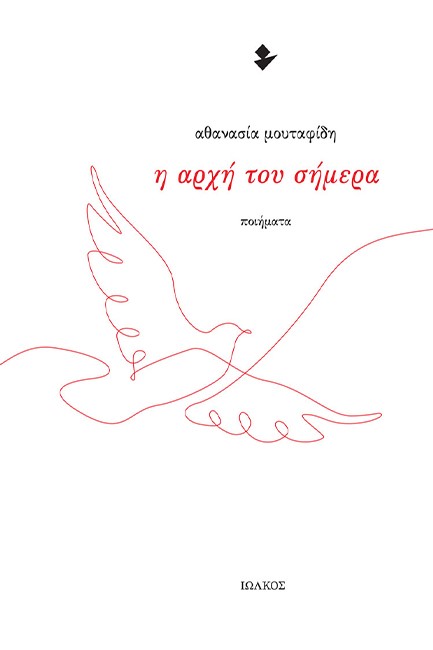 Η ΑΡΧΗ ΤΟΥ ΣΗΜΕΡΑ