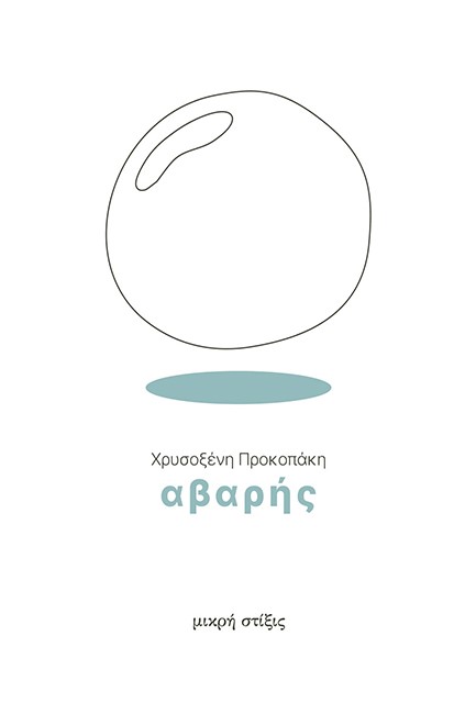 ΑΒΑΡΗΣ