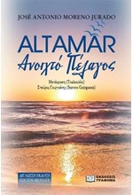 ALTAMAR - ΑΝΟΙΧΤΟ ΠΕΛΑΓΟΣ