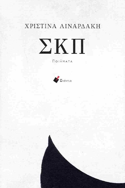 ΣΚΠ