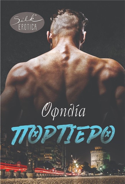 ΠΟΡΤΙΕΡΟ