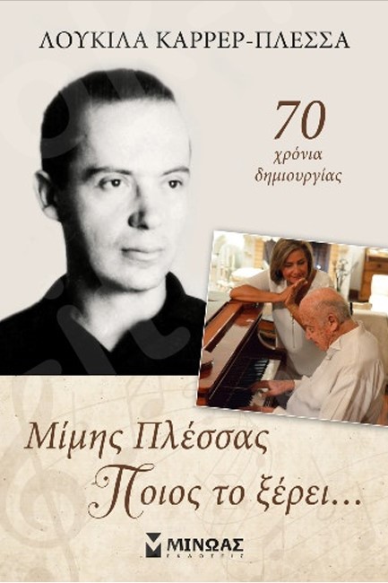 ΠΟΙΟΣ ΤΟ ΞΕΡΕΙ...