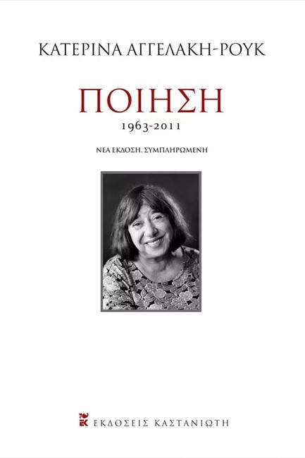 ΠΟΙΗΣΗ 1963-2011