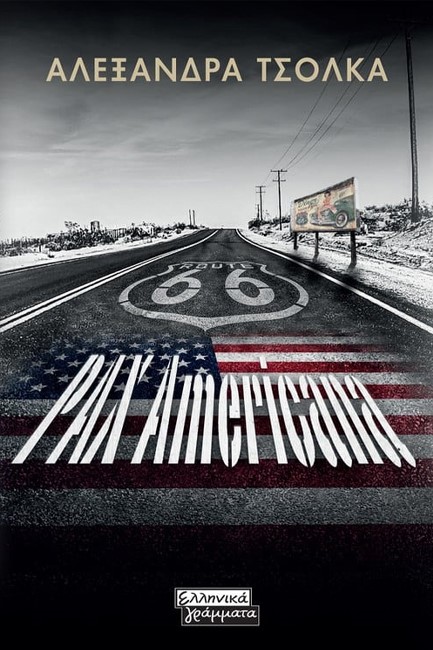 PAX AMERICANA