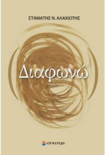 ΔΙΑΦΩΝΩ
