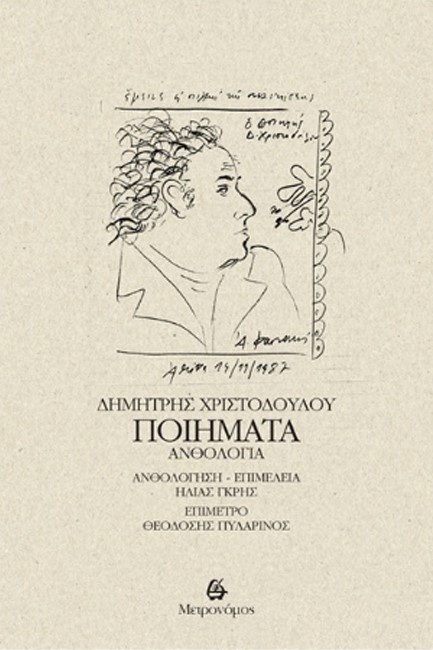 ΠΟΙΗΜΑΤΑ