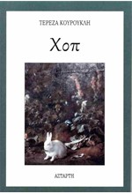 ΧΟΠ