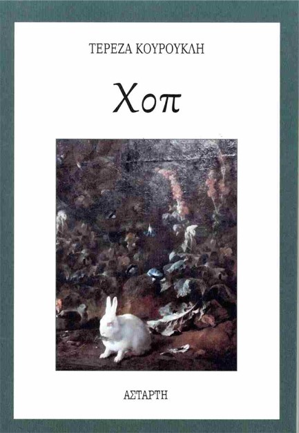 ΧΟΠ