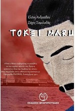 TOKEI MARU
