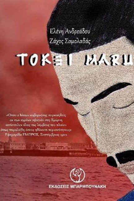 TOKEI MARU