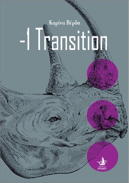 -1 TRANSITION