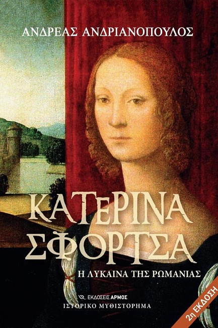 ΚΑΤΕΡΙΝΑ ΣΦΟΡΤΣΑ
