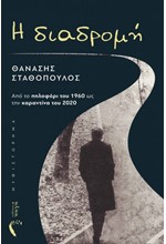 Η ΔΙΑΔΡΟΜΗ ΑΠΟ ΤΟ ΠΗΛΟΦΟΡΙ ΤΟΥ 1960 ΩΣ ΤΗΝ ΚΑΡΑΝΤΙΝΑ ΤΟΥ 2020