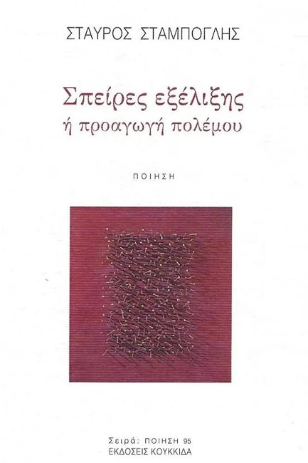 ΣΠΕΙΡΕΣ ΕΞΕΛΙΞΗΣ Ή ΠΡΟΑΓΩΓΗ ΠΟΛΕΜΟΥ