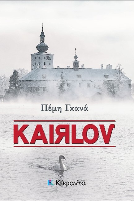 KAIRLOV