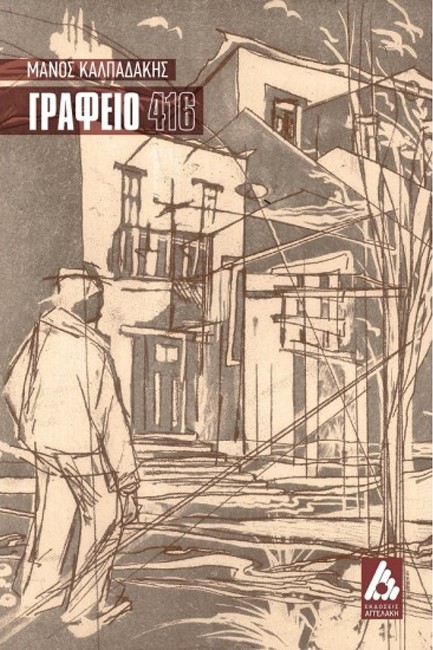 ΓΡΑΦΕΙΟ 416
