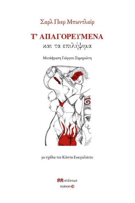 Τ’ ΑΠΑΓΟΡΕΥΜΕΝΑ ΚΑΙ ΤΑ ΕΠΙΛΗΨΙΜΑ