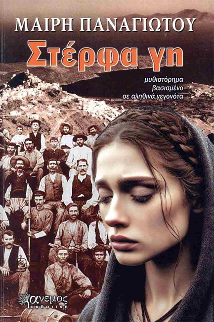 ΣΤΕΡΦΑ ΓΗ