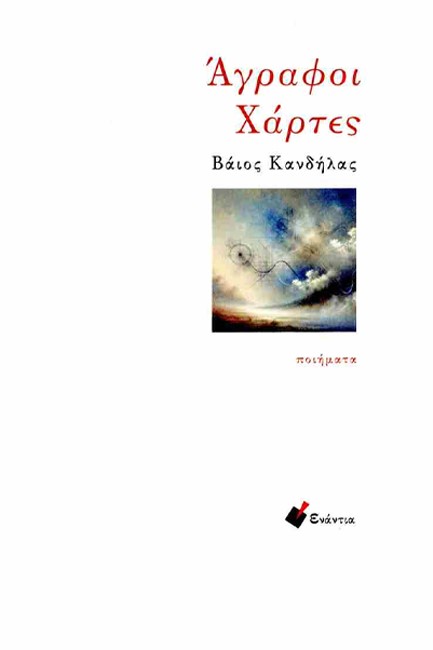 ΑΓΡΑΦΟΙ ΧΑΡΤΕΣ