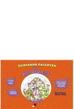 Η ΜΥΡΟΒΟΛΟΣ ΝΙΟΣ