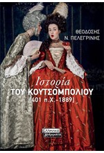 ΙΣΤΟΡΙΑ ΤΟΥ ΚΟΥΤΣΟΜΠΟΛΙΟΥ
