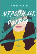 ΝΤΡΟΠΗ ΣΟΥ, ΟΛΙΒΙΑ