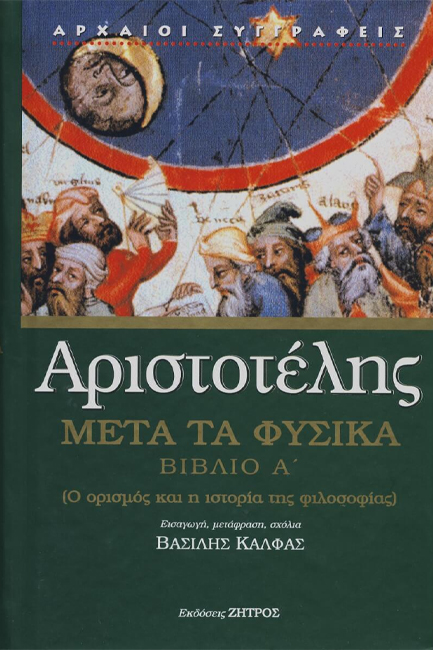 ΜΕΤΑ ΤΑ ΦΥΣΙΚΑ ΒΙΒΛΙΟ Α' (ΔΕΜΕΝΟ ΕΚΔΟΣΗ 2023)