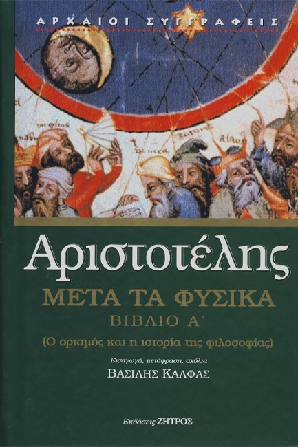 ΜΕΤΑ ΤΑ ΦΥΣΙΚΑ ΒΙΒΛΙΟ Α' (ΔΕΜΕΝΟ ΕΚΔΟΣΗ 2023)