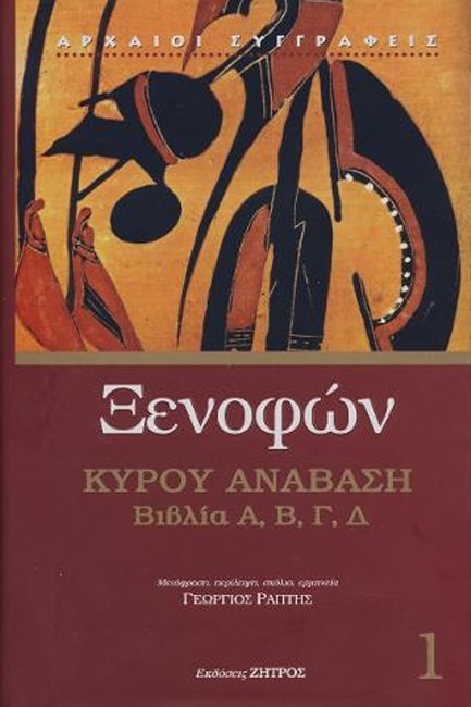ΚΥΡΟΥ ΑΝΑΒΑΣΗ Α Β Γ Δ-ΒΙΒΛΙΟ 1 (ΔΕΜΕΝΟ ΕΚΔΟΣΗ 2020)