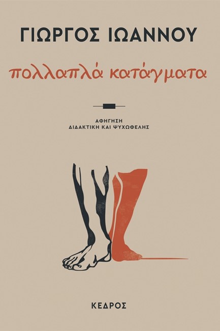 ΠΟΛΛΑΠΛΑ ΚΑΤΑΓΜΑΤΑ
