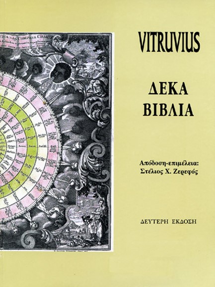 ΔΕΚΑ ΒΙΒΛΙΑ (Β' ΕΚΔΟΣΗ)