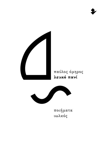 ΛΕΥΚΟ ΠΑΝΙ