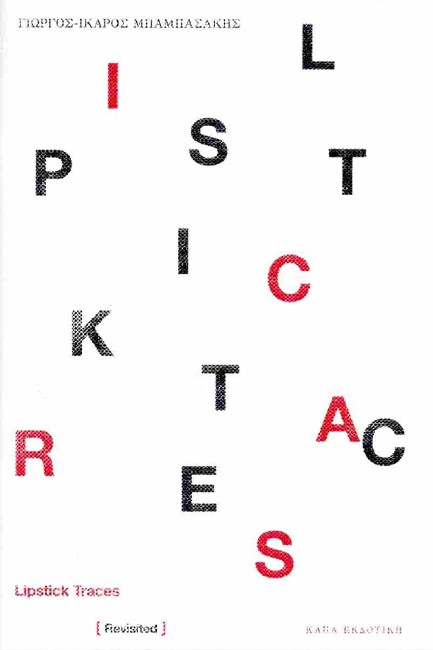 LIPSTICK TRACES [REVISITED]