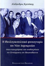 Η ΙΔΕΟΛΟΓΙΚΟΠΟΛΙΤΙΚΗ ΦΥΣΙΟΓΝΩΜΙΑ ΤΗΣ ΝΕΑΣ ΔΗΜΟΚΡΑΤΙΑΣ